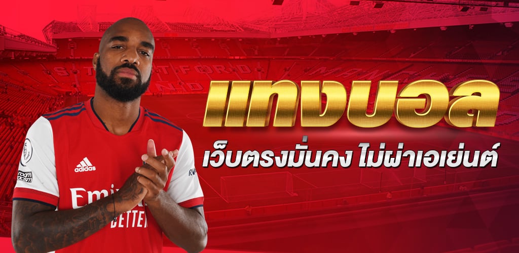 พนันบอลโลกค่านํ้าดี