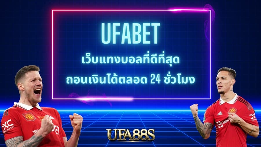 ทางเข้า แทงบอล