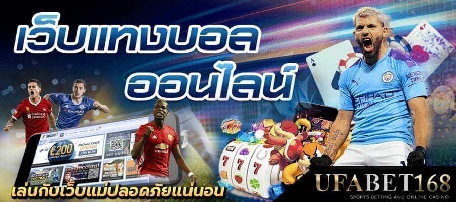 แทงบอล สูงต่ำ