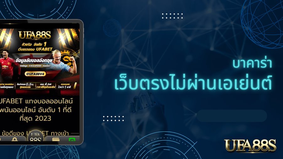 เล่นบาคาร่าออนไลน์
