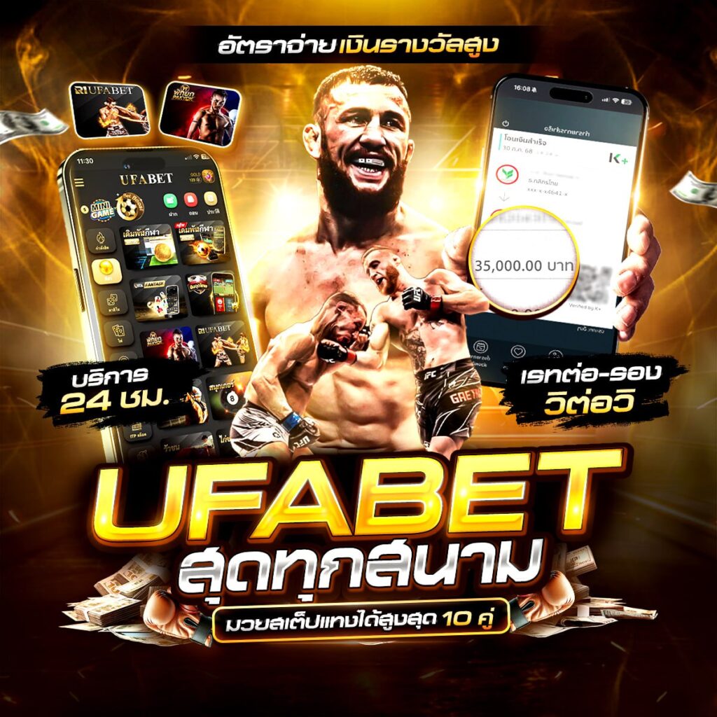 เว็บแทงมวย