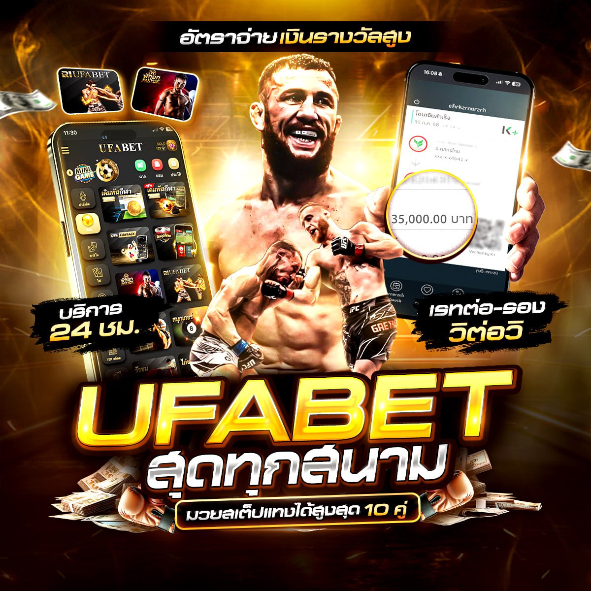 เว็บแทงมวย