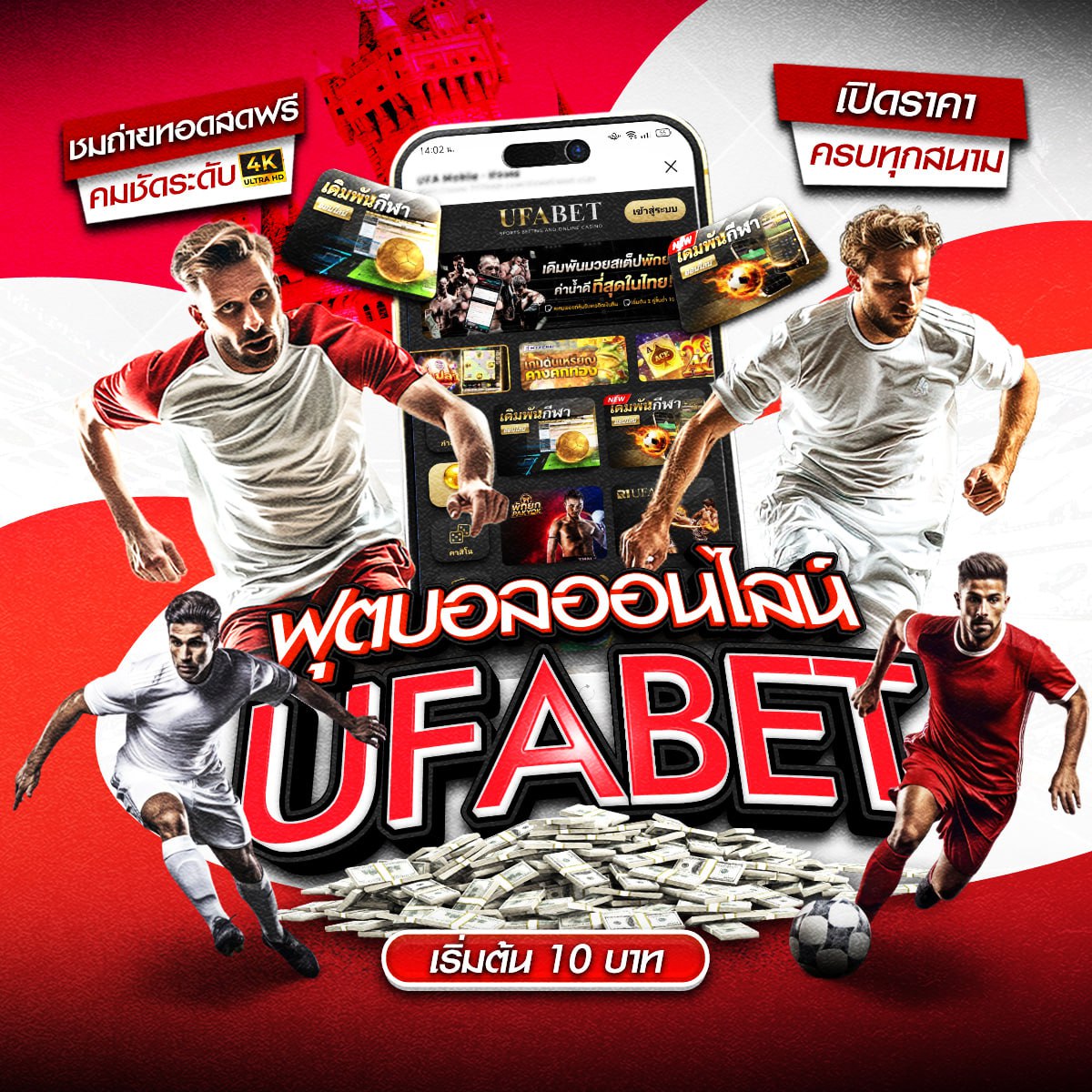 บอลสด888