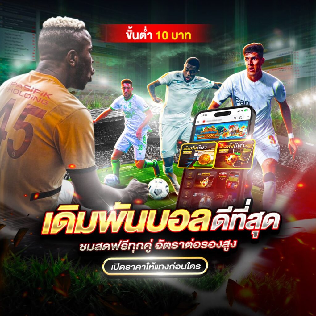 บอลสด888